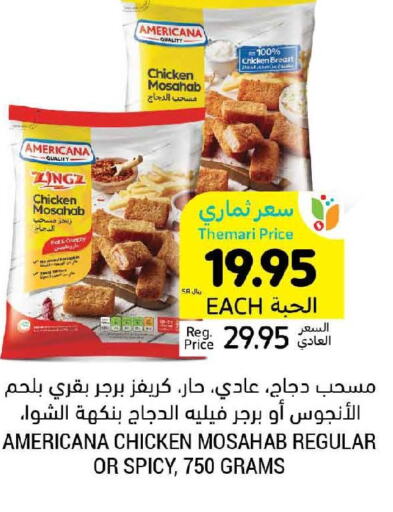 AMERICANA Chicken Burger  in أسواق التميمي in مملكة العربية السعودية, السعودية, سعودية - الخبر‎