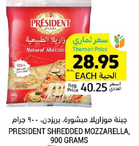 PRESIDENT Mozzarella  in أسواق التميمي in مملكة العربية السعودية, السعودية, سعودية - الخفجي