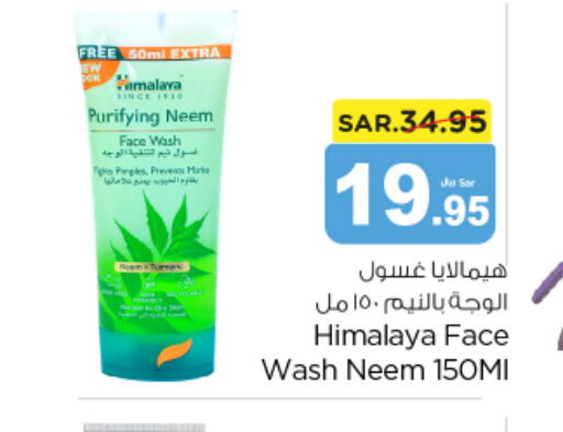 HIMALAYA Face Wash  in Nesto in KSA, Saudi Arabia, Saudi - Riyadh
