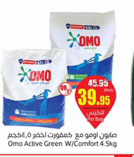 OMO Detergent  in Othaim Markets in KSA, Saudi Arabia, Saudi - Saihat