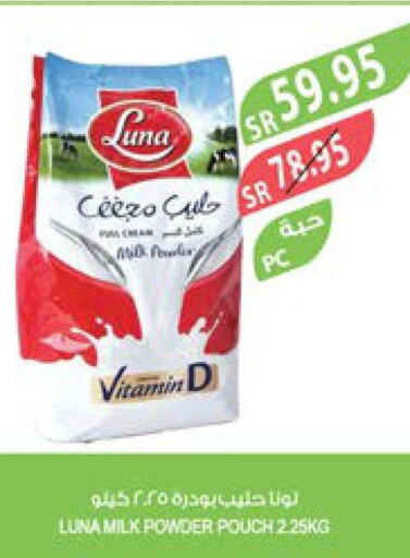 LUNA Milk Powder  in المزرعة in مملكة العربية السعودية, السعودية, سعودية - أبها