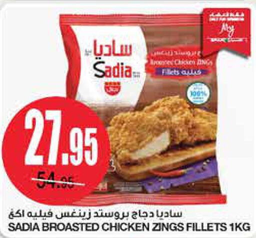 SADIA Chicken Fillet  in سـبـار in مملكة العربية السعودية, السعودية, سعودية - الرياض