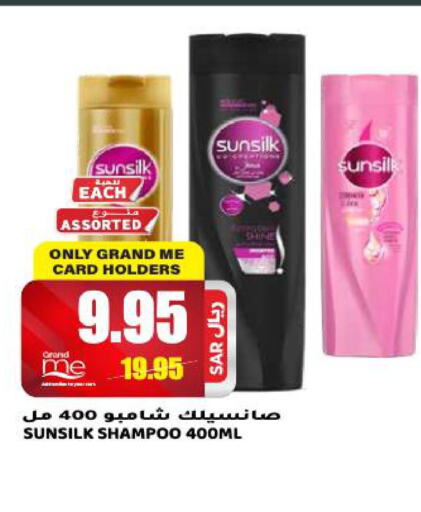 SUNSILK Shampoo / Conditioner  in جراند هايبر in مملكة العربية السعودية, السعودية, سعودية - الرياض