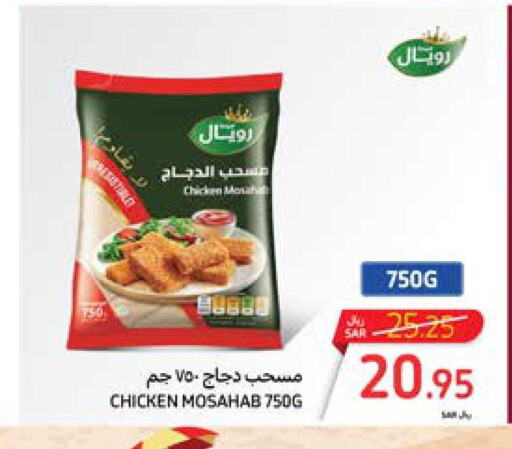 Chicken Mosahab  in كارفور in مملكة العربية السعودية, السعودية, سعودية - المدينة المنورة