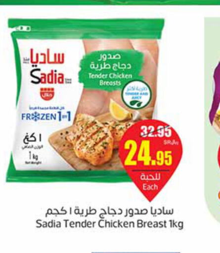 SADIA Chicken Breast  in أسواق عبد الله العثيم in مملكة العربية السعودية, السعودية, سعودية - الخبر‎