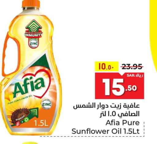 AFIA Sunflower Oil  in هايبر الوفاء in مملكة العربية السعودية, السعودية, سعودية - الرياض