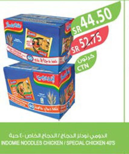 INDOMIE Noodles  in المزرعة in مملكة العربية السعودية, السعودية, سعودية - الرياض