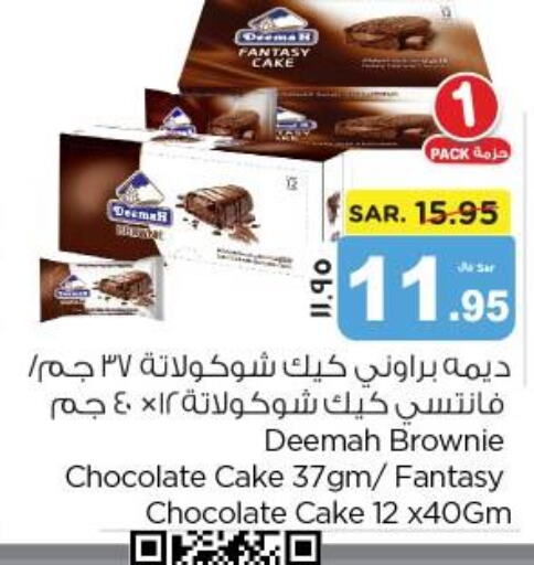  Cake Mix  in Nesto in KSA, Saudi Arabia, Saudi - Al Khobar