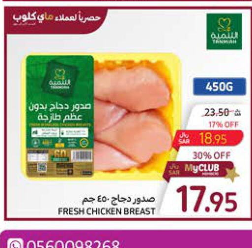  Chicken Breast  in Carrefour in KSA, Saudi Arabia, Saudi - Jeddah