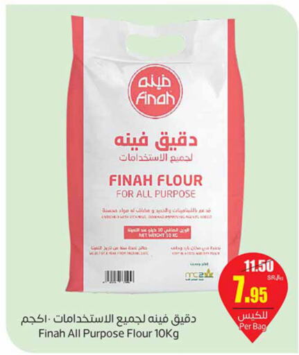  All Purpose Flour  in أسواق عبد الله العثيم in مملكة العربية السعودية, السعودية, سعودية - الجبيل‎