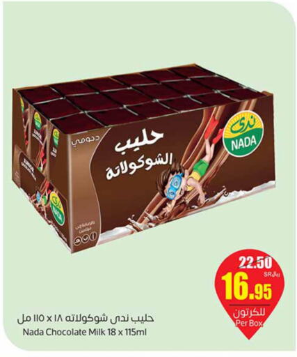 NADA Flavoured Milk  in Othaim Markets in KSA, Saudi Arabia, Saudi - Hafar Al Batin