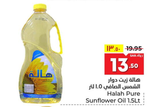 HALAH Sunflower Oil  in Hyper Al Wafa in KSA, Saudi Arabia, Saudi - Mecca