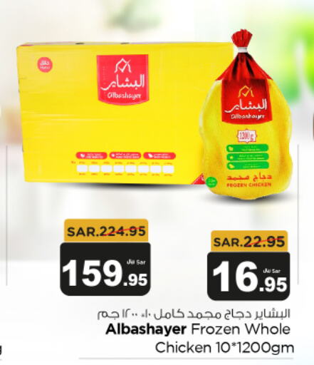 Frozen Whole Chicken  in متجر المواد الغذائية الميزانية in مملكة العربية السعودية, السعودية, سعودية - الرياض