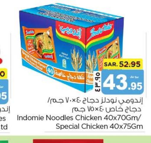INDOMIE Noodles  in نستو in مملكة العربية السعودية, السعودية, سعودية - المنطقة الشرقية
