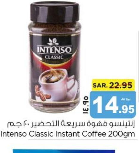 INTENSO Coffee  in نستو in مملكة العربية السعودية, السعودية, سعودية - الجبيل‎