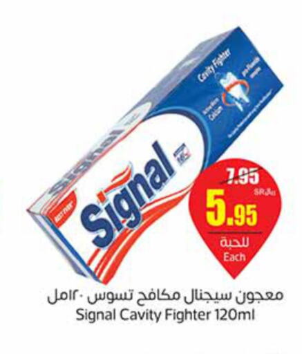 SIGNAL Toothpaste  in أسواق عبد الله العثيم in مملكة العربية السعودية, السعودية, سعودية - الجبيل‎