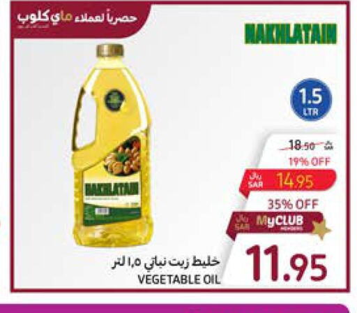  Vegetable Oil  in Carrefour in KSA, Saudi Arabia, Saudi - Medina