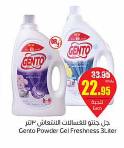 VANISH Detergent  in Othaim Markets in KSA, Saudi Arabia, Saudi - Rafha