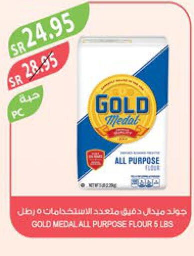  All Purpose Flour  in المزرعة in مملكة العربية السعودية, السعودية, سعودية - الباحة