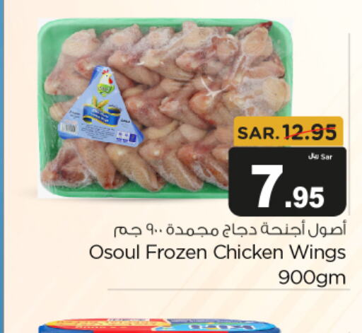  Chicken wings  in متجر المواد الغذائية الميزانية in مملكة العربية السعودية, السعودية, سعودية - الرياض