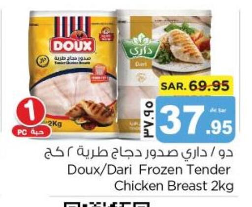 DOUX Chicken Breast  in نستو in مملكة العربية السعودية, السعودية, سعودية - الجبيل‎