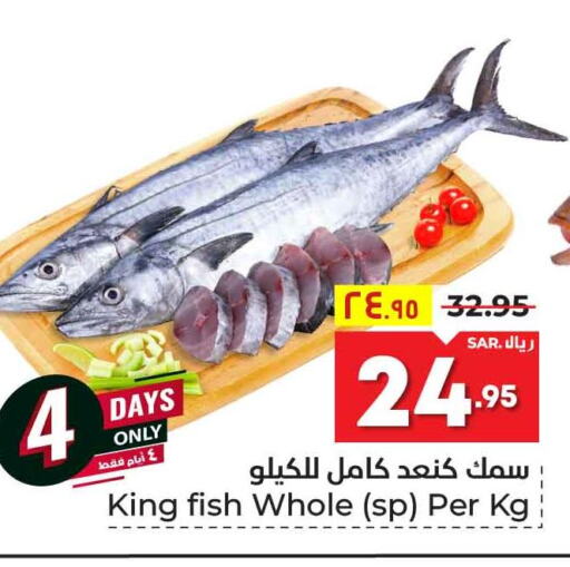  King Fish  in Hyper Al Wafa in KSA, Saudi Arabia, Saudi - Riyadh