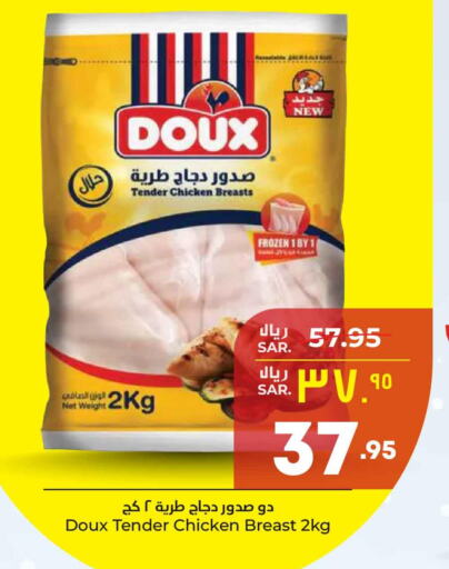 DOUX Chicken Breast  in هايبر الوفاء in مملكة العربية السعودية, السعودية, سعودية - مكة المكرمة