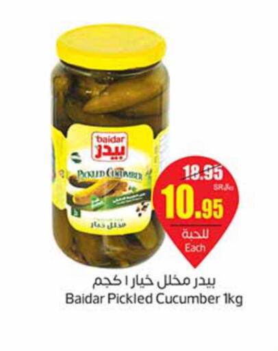  Pickle  in أسواق عبد الله العثيم in مملكة العربية السعودية, السعودية, سعودية - المنطقة الشرقية