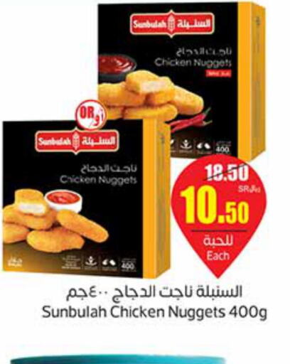  Chicken Nuggets  in Othaim Markets in KSA, Saudi Arabia, Saudi - Qatif