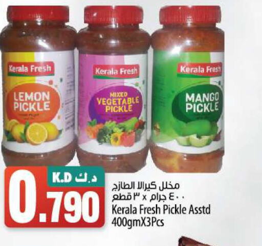  Pickle  in Mango Hypermarket  in Kuwait - Ahmadi Governorate