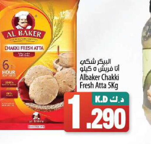 AL BAKER Atta  in Mango Hypermarket  in Kuwait - Jahra Governorate