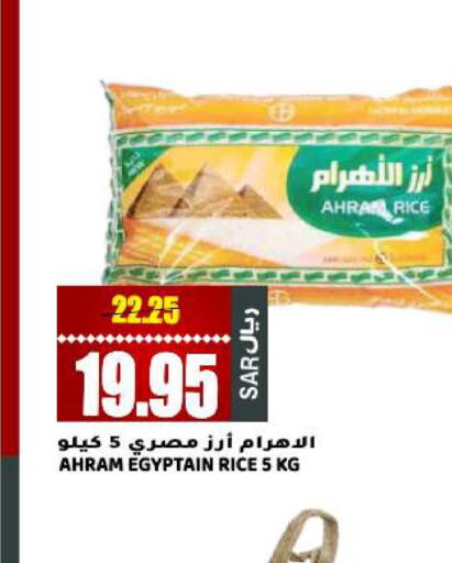  Egyptian / Calrose Rice  in Grand Hyper in KSA, Saudi Arabia, Saudi - Riyadh
