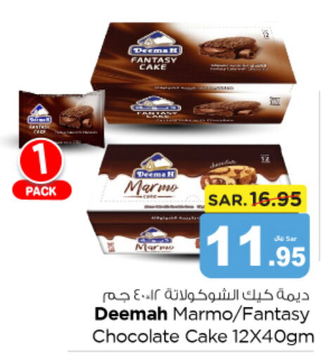  Cocoa Powder  in نستو in مملكة العربية السعودية, السعودية, سعودية - المجمعة