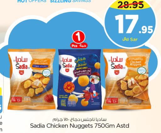 SADIA Chicken Nuggets  in نستو in مملكة العربية السعودية, السعودية, سعودية - الرياض
