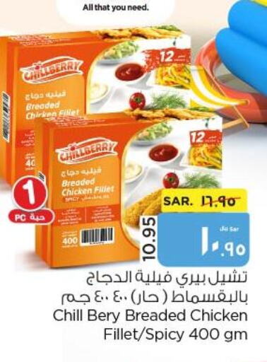  Chicken Fillet  in نستو in مملكة العربية السعودية, السعودية, سعودية - الأحساء‎