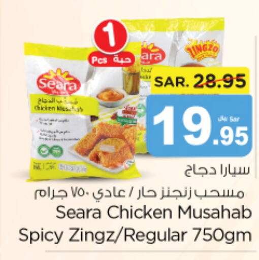 SEARA Chicken Mosahab  in Nesto in KSA, Saudi Arabia, Saudi - Buraidah
