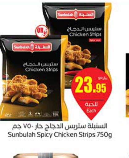  Chicken Strips  in أسواق عبد الله العثيم in مملكة العربية السعودية, السعودية, سعودية - الخفجي