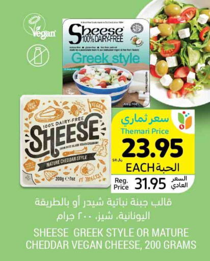  Cheddar Cheese  in أسواق التميمي in مملكة العربية السعودية, السعودية, سعودية - الرس