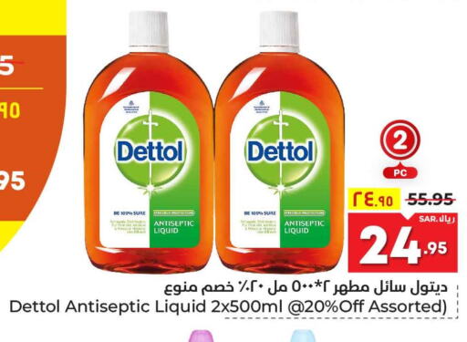 DETTOL Disinfectant  in هايبر الوفاء in مملكة العربية السعودية, السعودية, سعودية - مكة المكرمة