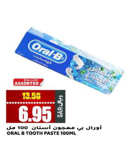 ORAL-B Toothpaste  in جراند هايبر in مملكة العربية السعودية, السعودية, سعودية - الرياض