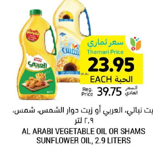 SHAMS Sunflower Oil  in أسواق التميمي in مملكة العربية السعودية, السعودية, سعودية - تبوك