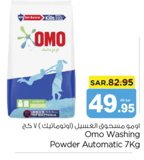 OMO Detergent  in نستو in مملكة العربية السعودية, السعودية, سعودية - بريدة