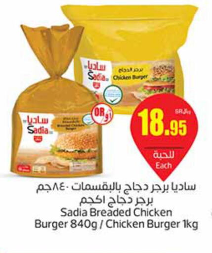 SADIA Chicken Burger  in Othaim Markets in KSA, Saudi Arabia, Saudi - Khafji
