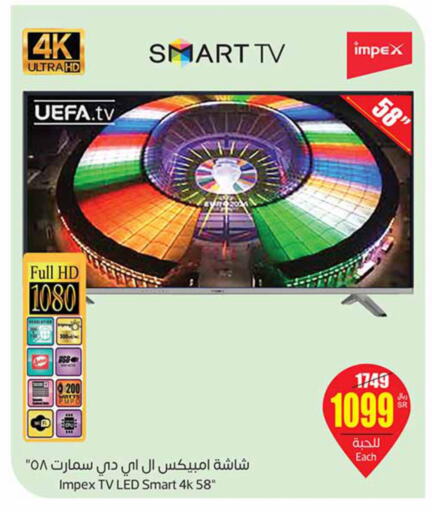 IMPEX Smart TV  in أسواق عبد الله العثيم in مملكة العربية السعودية, السعودية, سعودية - عرعر