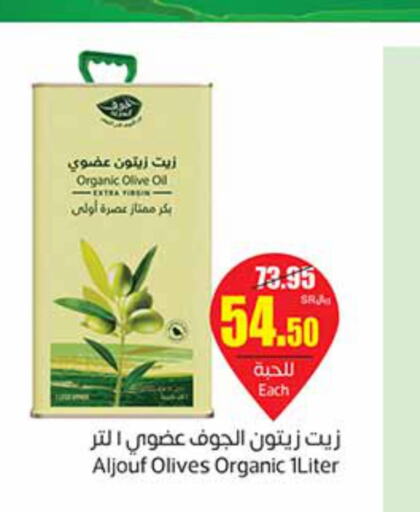  Olive Oil  in أسواق عبد الله العثيم in مملكة العربية السعودية, السعودية, سعودية - حفر الباطن