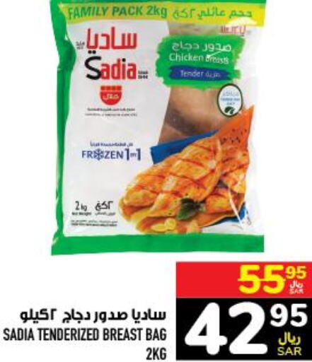 SADIA Chicken Breast  in Abraj Hypermarket in KSA, Saudi Arabia, Saudi - Mecca