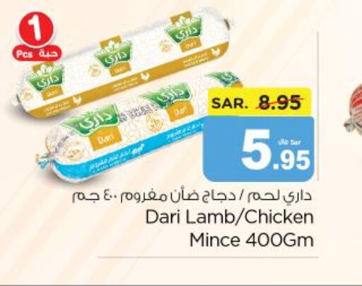  Minced Chicken  in نستو in مملكة العربية السعودية, السعودية, سعودية - المجمعة