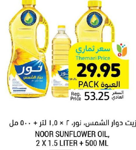 NOOR Sunflower Oil  in Tamimi Market in KSA, Saudi Arabia, Saudi - Tabuk