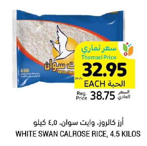  Egyptian / Calrose Rice  in Tamimi Market in KSA, Saudi Arabia, Saudi - Buraidah