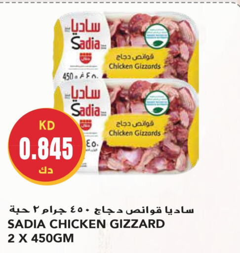 SADIA Chicken Gizzard  in جراند هايبر in الكويت - محافظة الأحمدي